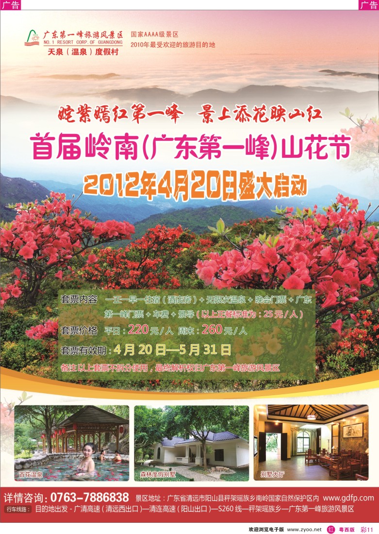 r彩11 广东第一峰旅游风景区