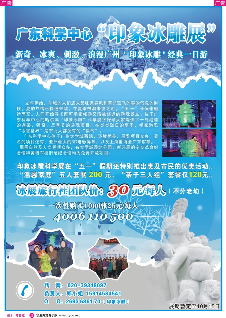 r彩2  广州哈尔滨冰雕大世界--冰爽一夏