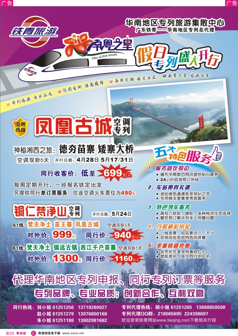 r彩20  华南地区专列旅游集散中心