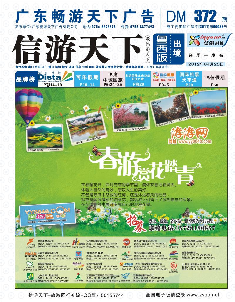 游游网-广东省内