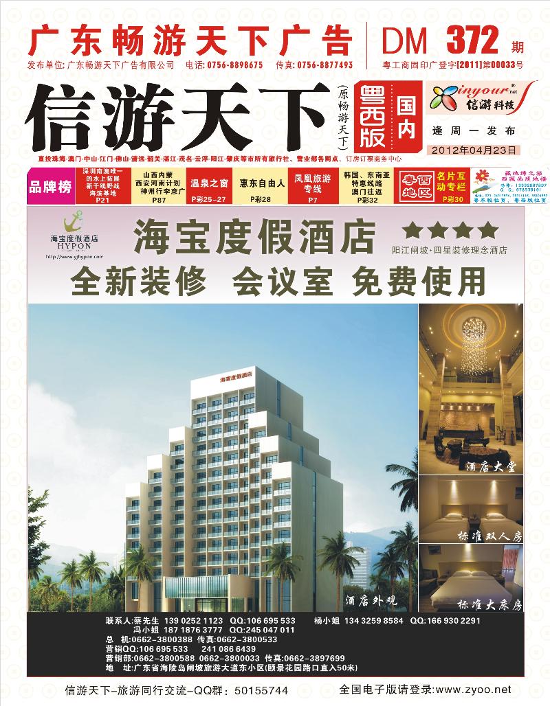 阳江闸坡-海宝度假酒店