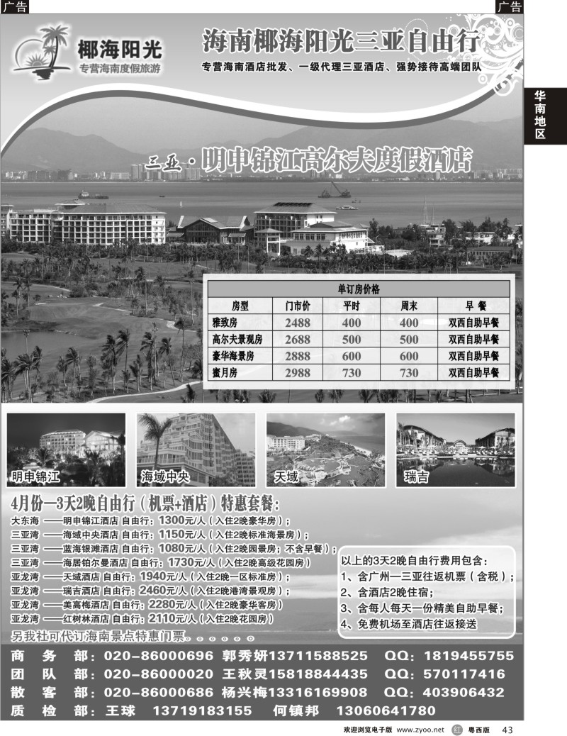 r43  海南椰海阳光·三亚自由行（广+粤西）