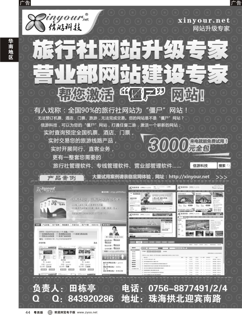 r44 信游科技-网站升级专家