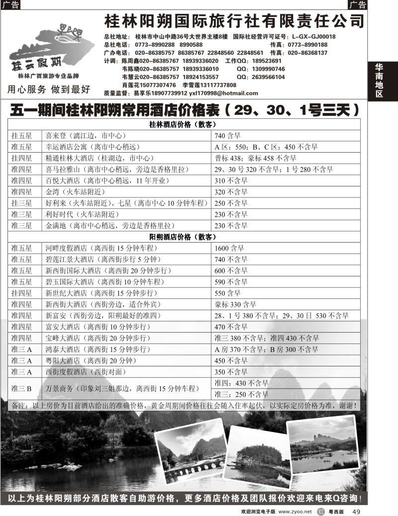 r49 桂云假期--专注广东市场多年的贴心品牌（粤东+粤西）