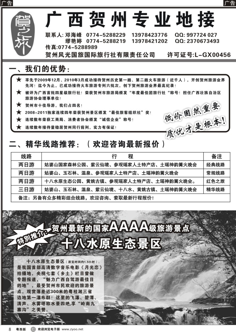 r8 贺之旅---广西贺州专业地接
