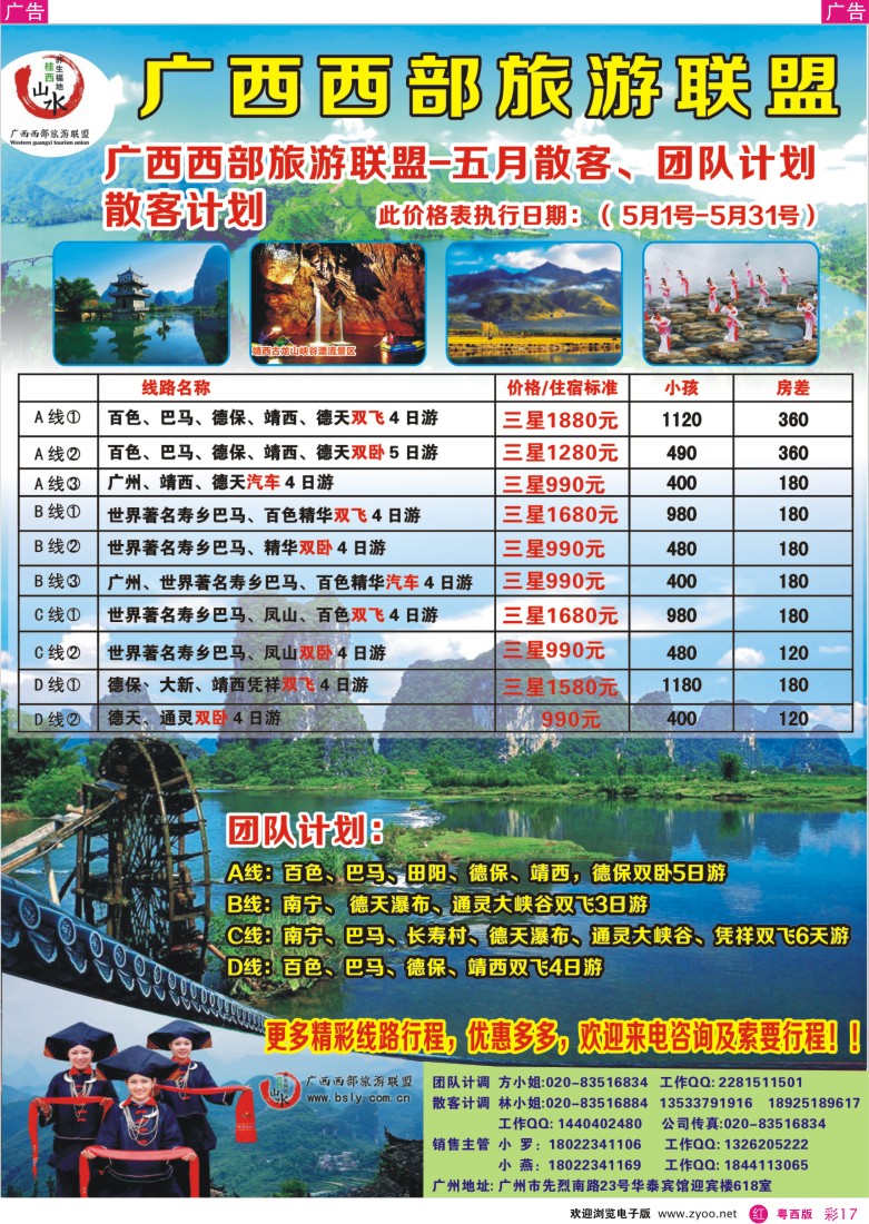 r彩17  广西西部旅游联盟广州佛山营销中心（粤西版）