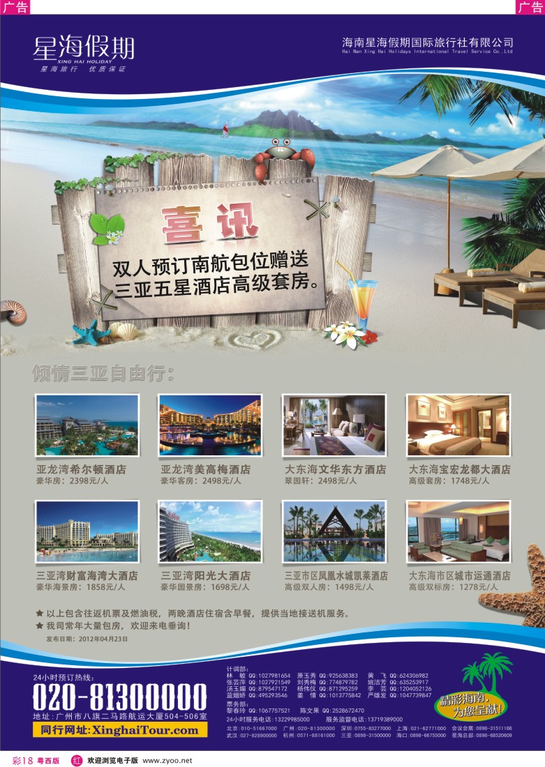 r彩18  星海假期
