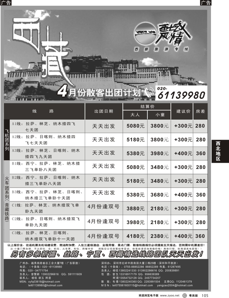 r105  西域风情—西藏专线（广州）