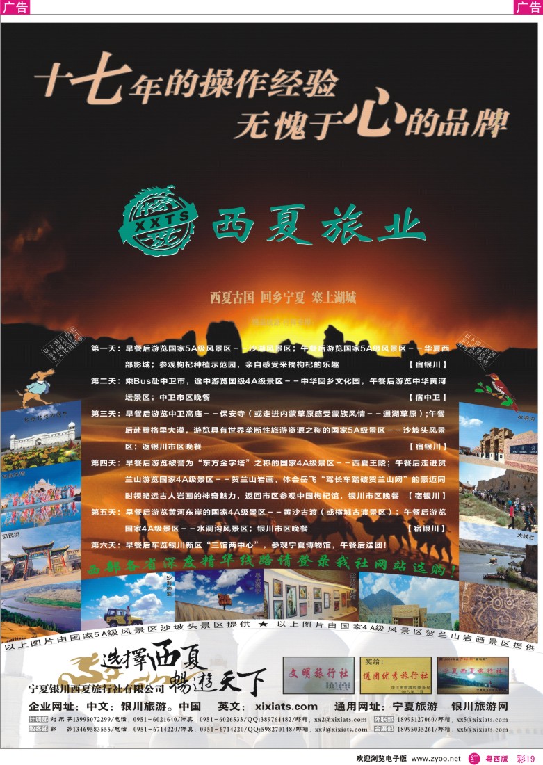 r彩19 宁夏银川西夏旅行社