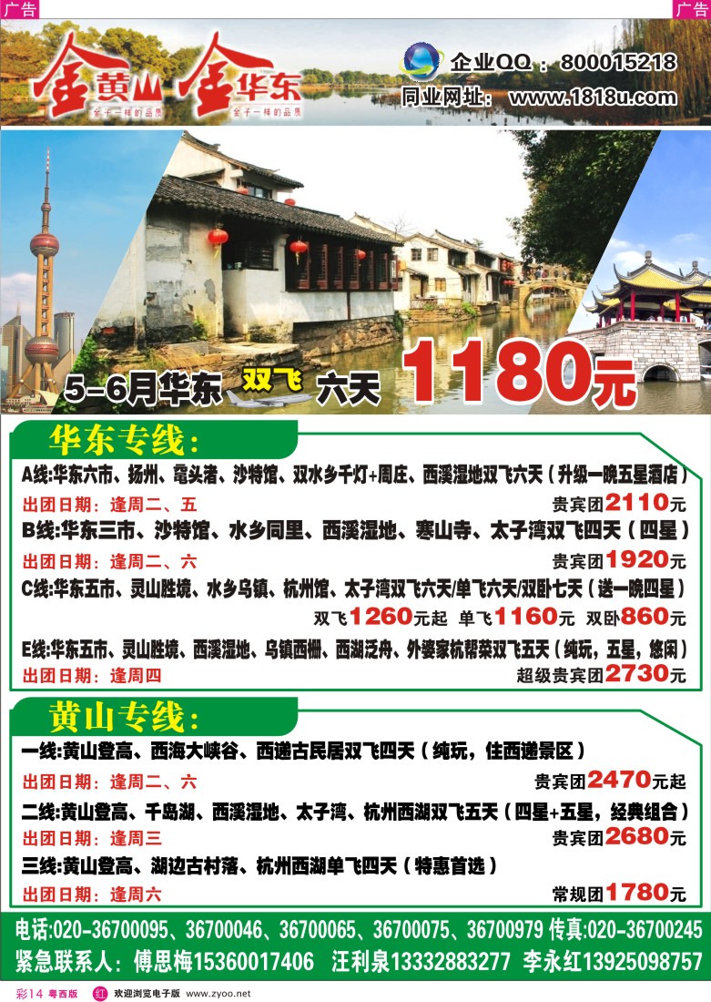r彩14 金黄山、金华东（粤东+粤西）