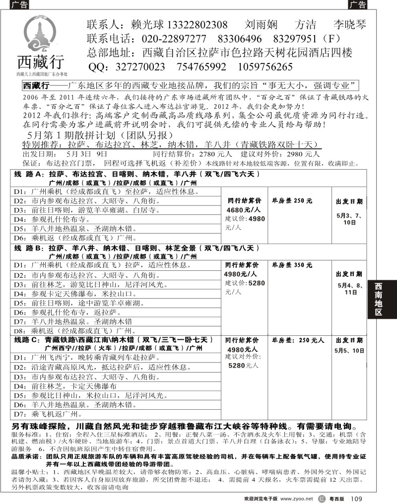 r109 西藏行(佛山,东莞)