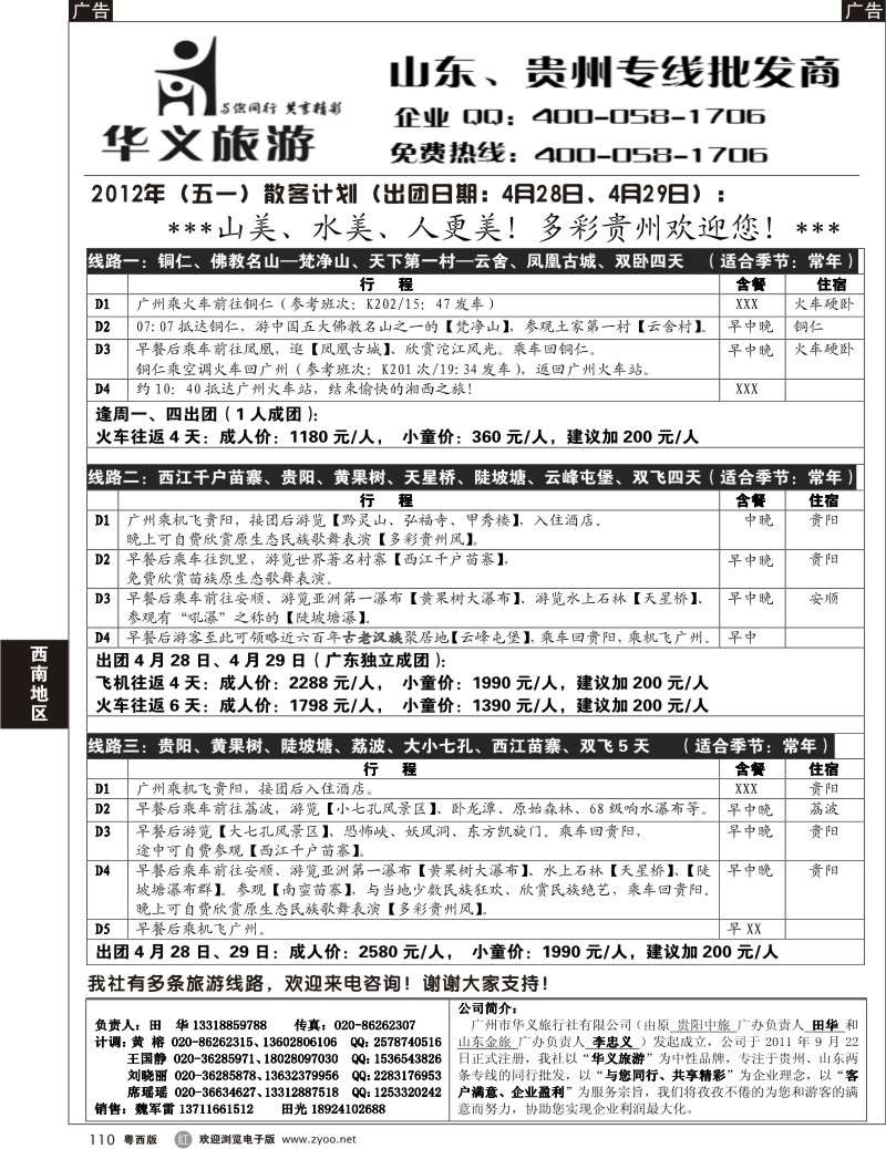 r110 华义旅游-贵州专线(佛山,东莞)