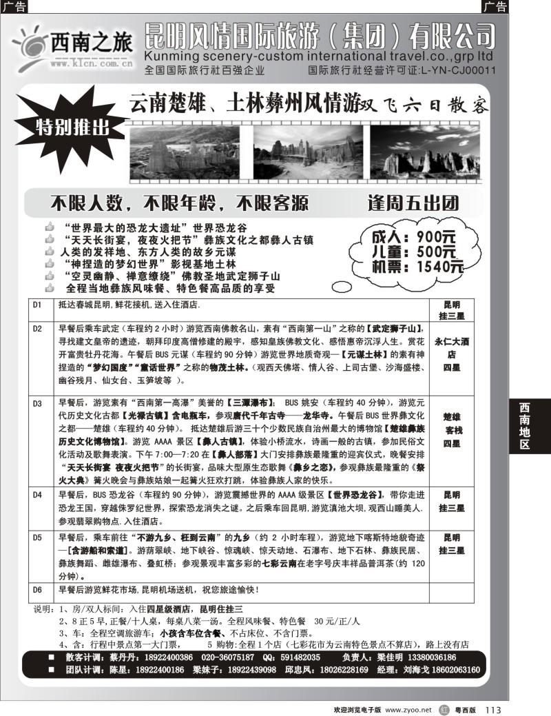 r113  云南散客新线路——楚雄彝州行