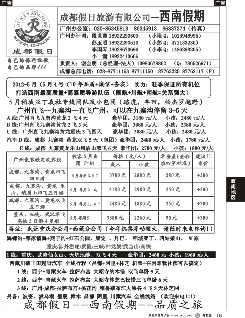 r115  成都假日—西南假期（粤东，粤西）