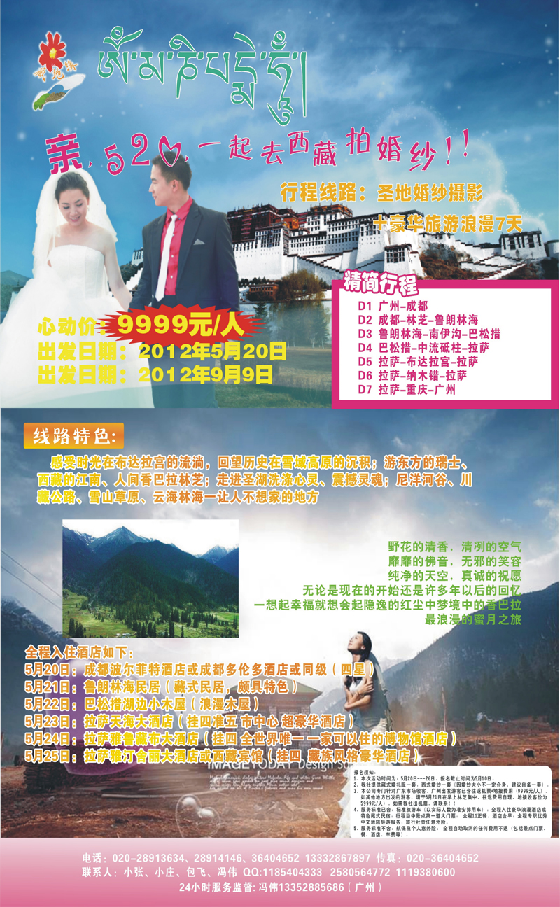 藏地缘之旅-西藏品质地接