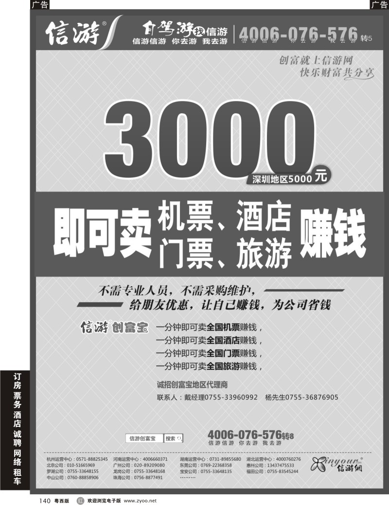 r140 信游创富宝20111202