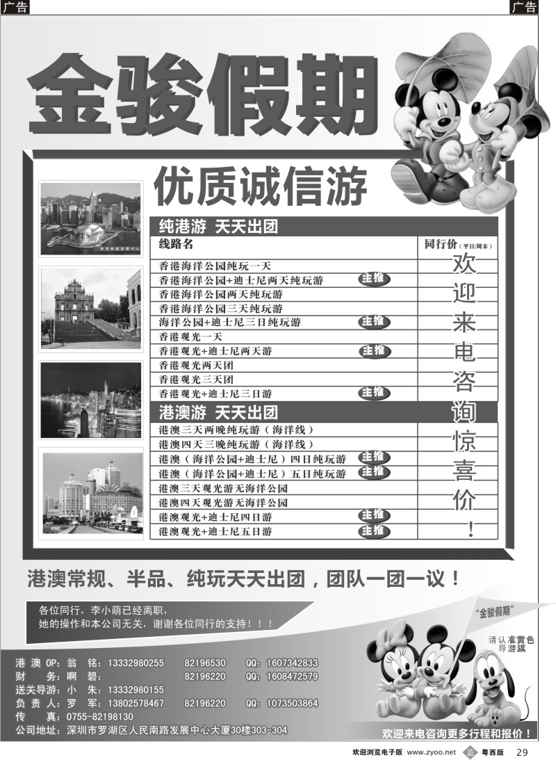 b29 金骏假期—港澳专线