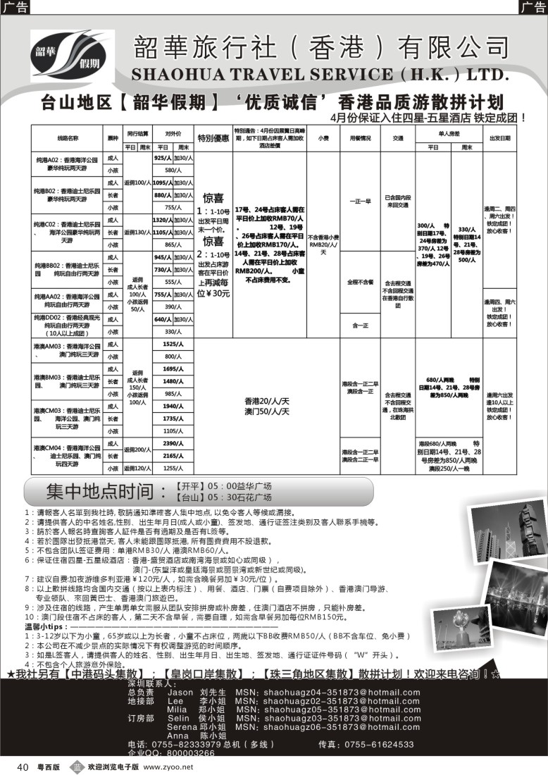 b40 香港韶华-台山地区4月份港澳游纯玩散拼计划
