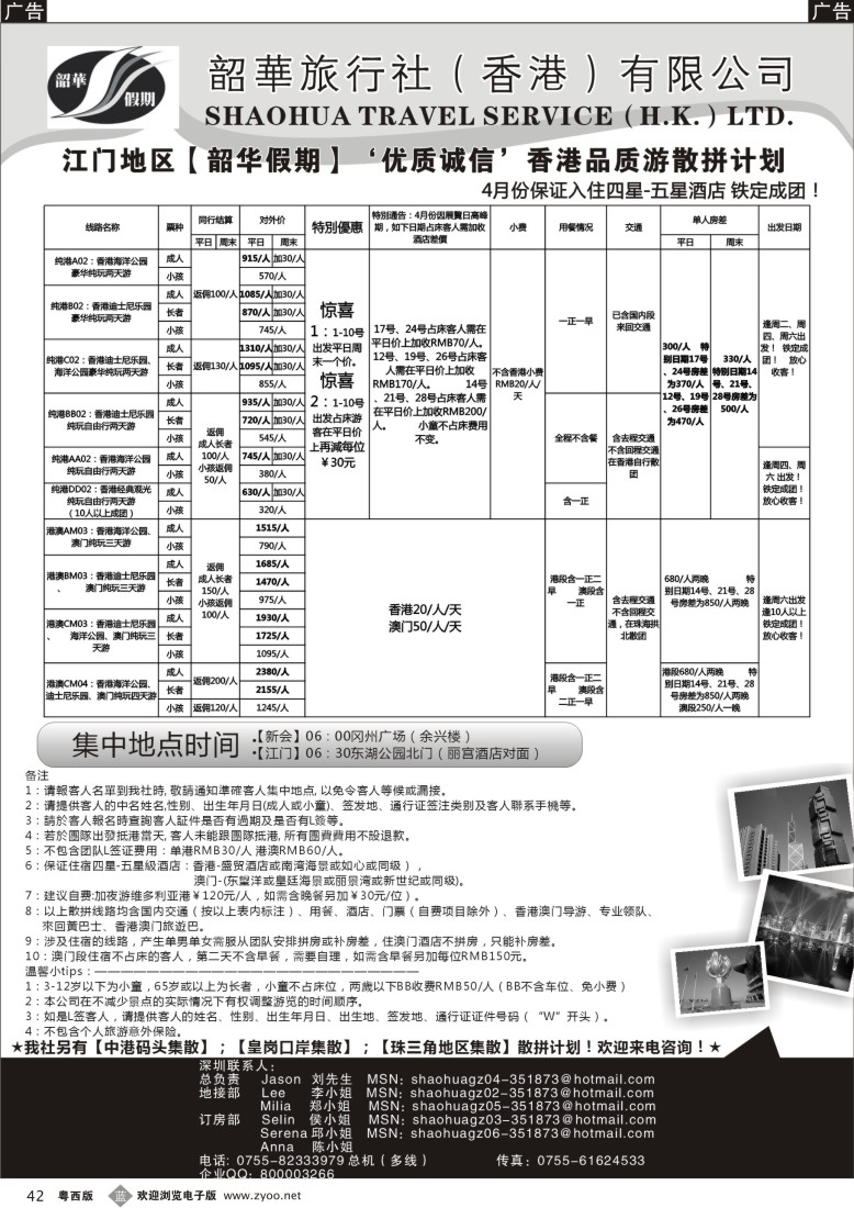 b42 香港韶华-江门地区4月份港澳游纯玩散拼计划