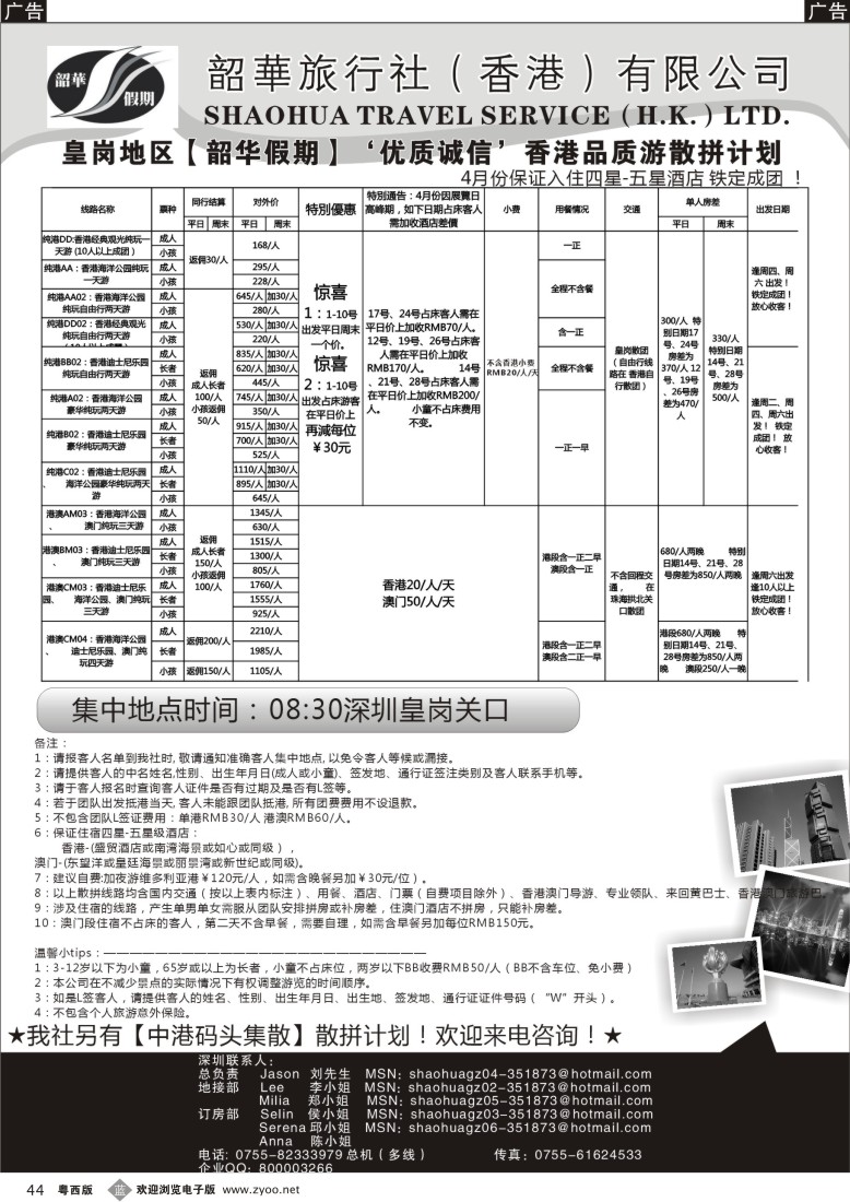 b44 香港韶华-皇岗地区4月份港澳游纯玩散拼计划
