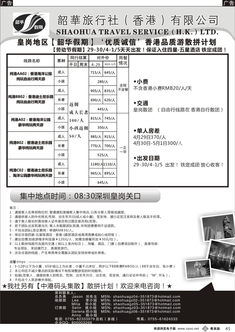 b45 香港韶华-皇岗地区五一港澳游纯玩散拼计划