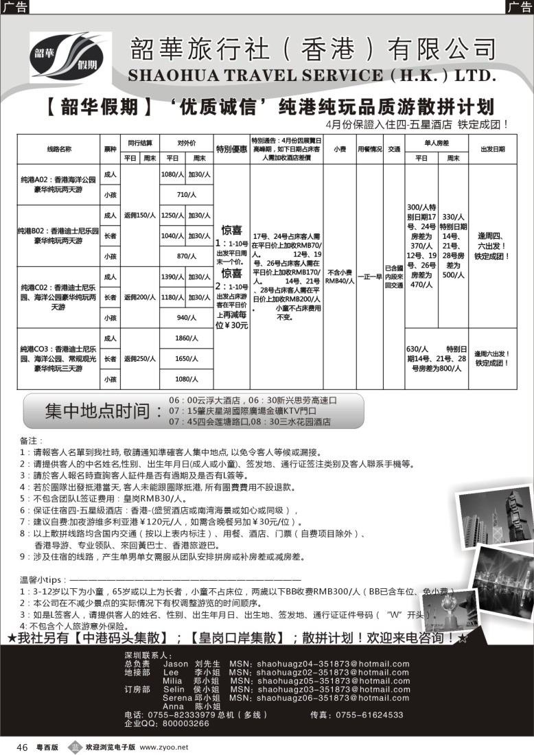b46 韶假期 粵西地区4月份香港純玩品質散拼計劃-云浮肇庆三水出发