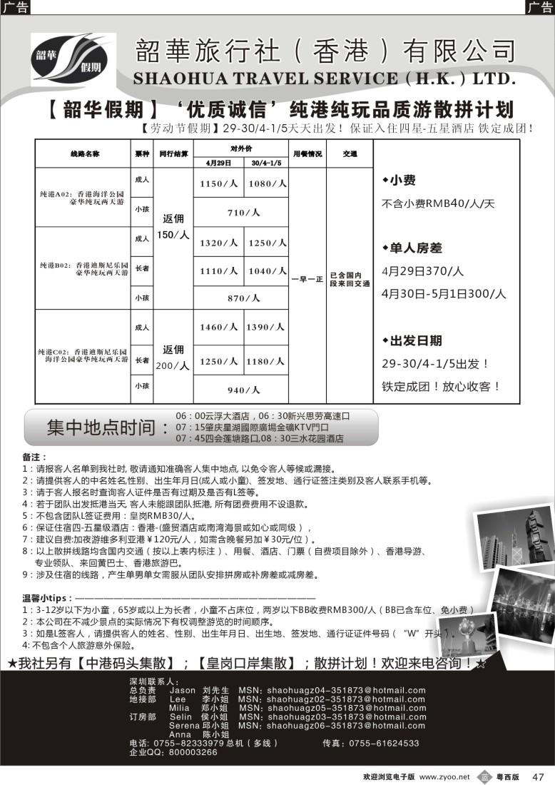 b47 韶假期 粵西地区五一香港純玩品質散拼計劃-云浮肇庆三水出发
