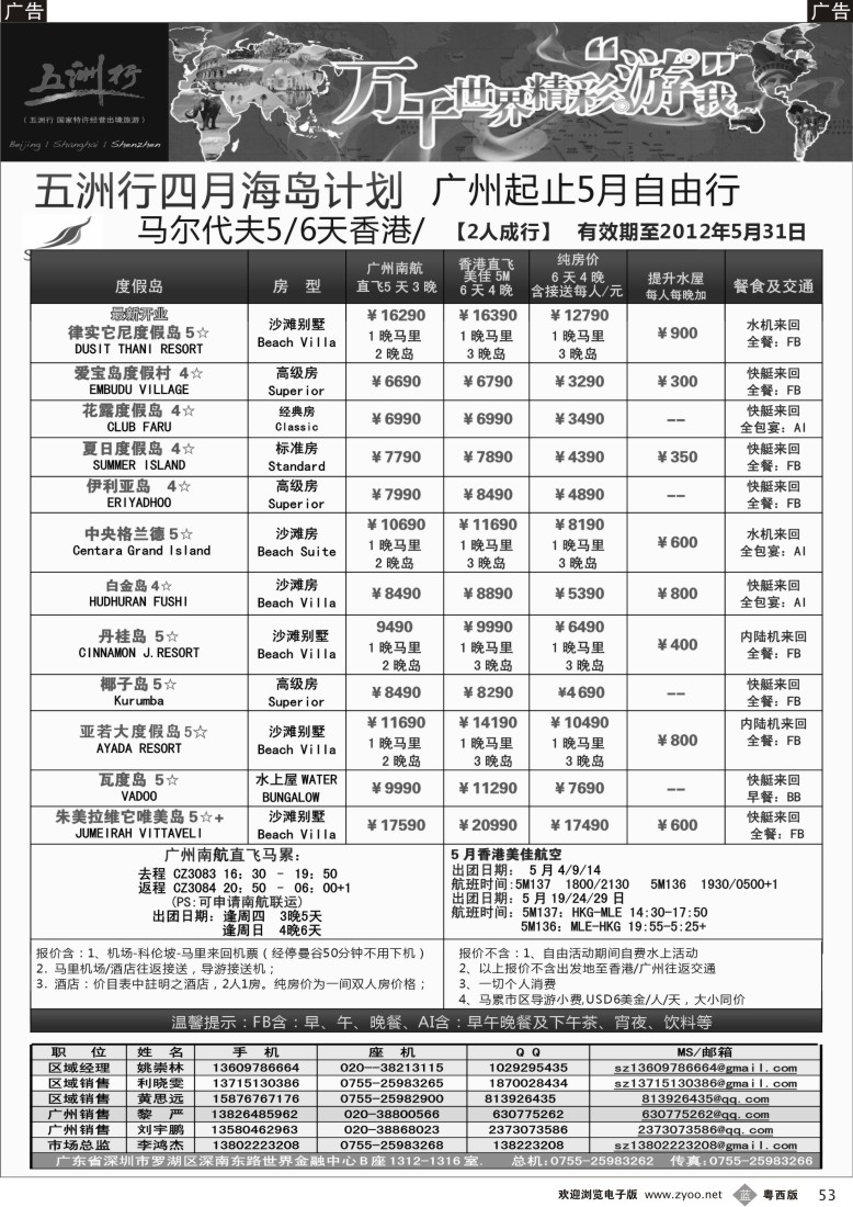 b53 五洲行-马尔代夫4月出团计划