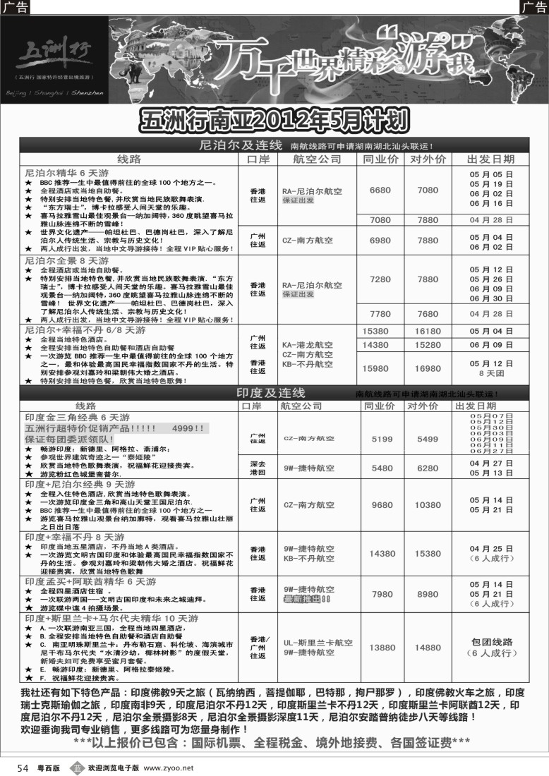 b54 五洲行-南亚4-6月出团计划