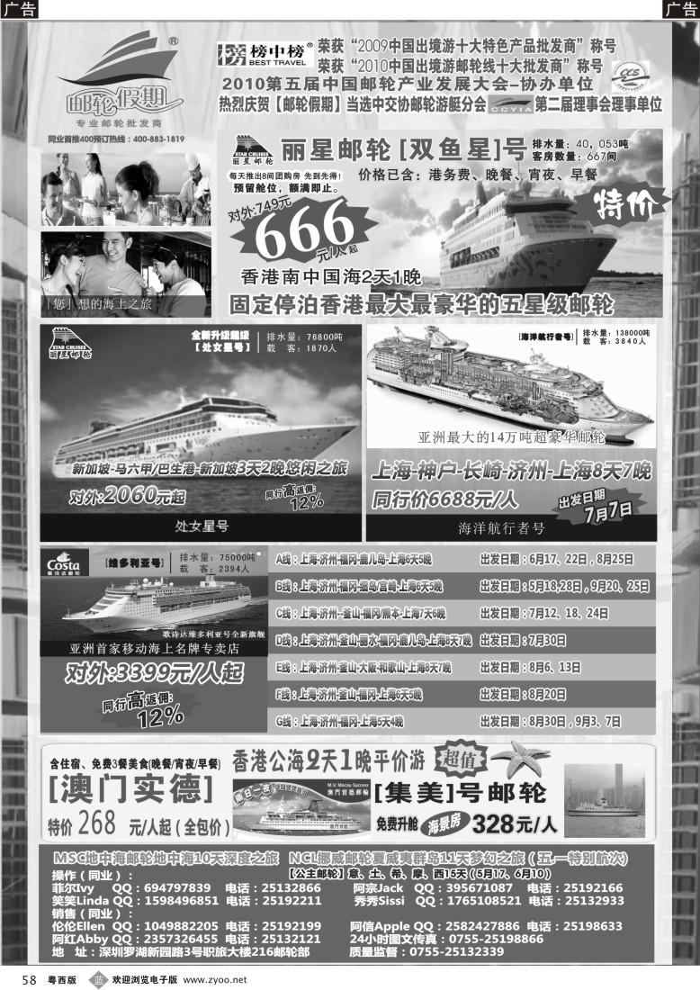 b58 【邮轮假期】2011-2012邮轮产品全线大特卖