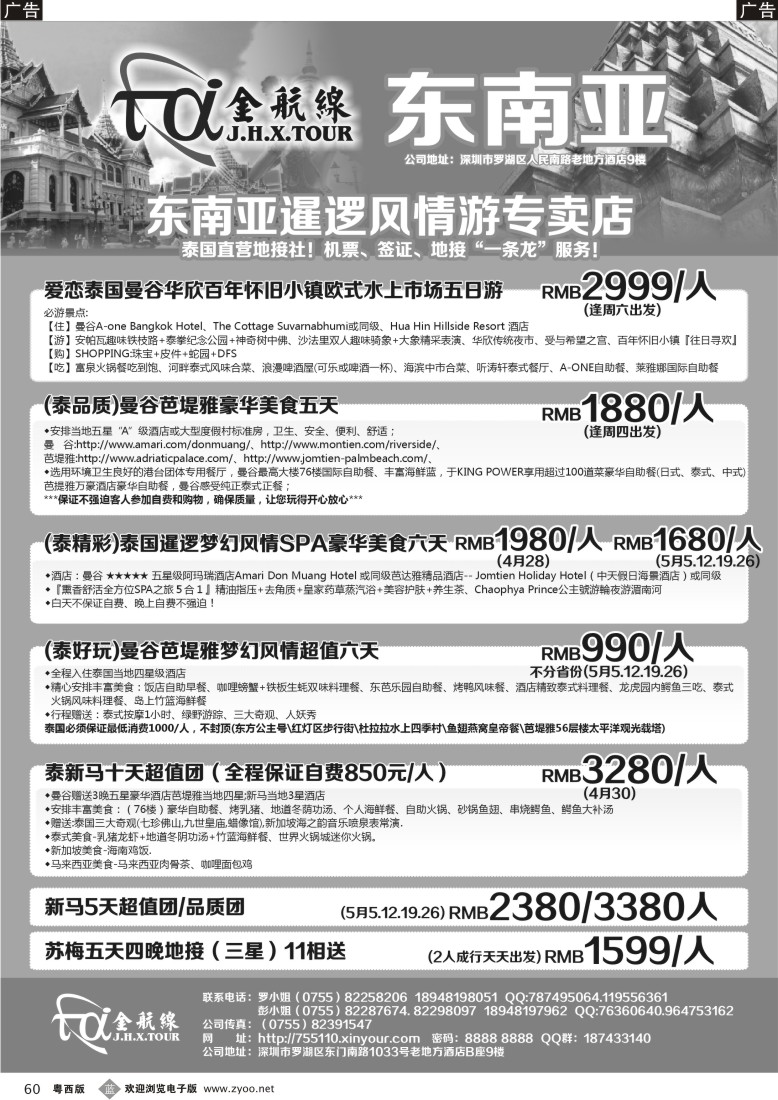 b60 金航线-精品东南亚线