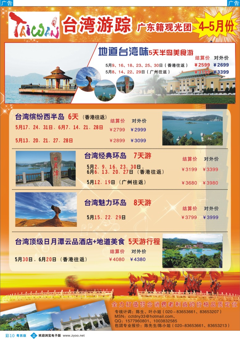 b彩10 康福假期--5月台湾同业计划