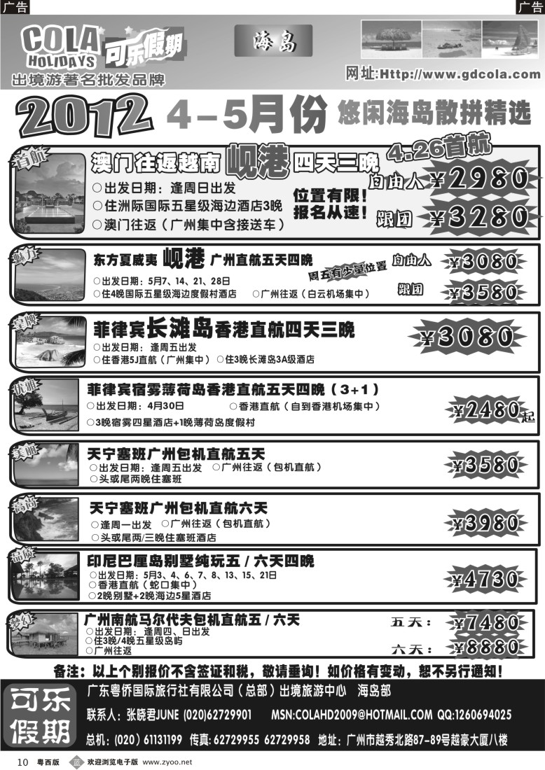 b10 可乐假期-海岛散拼计划