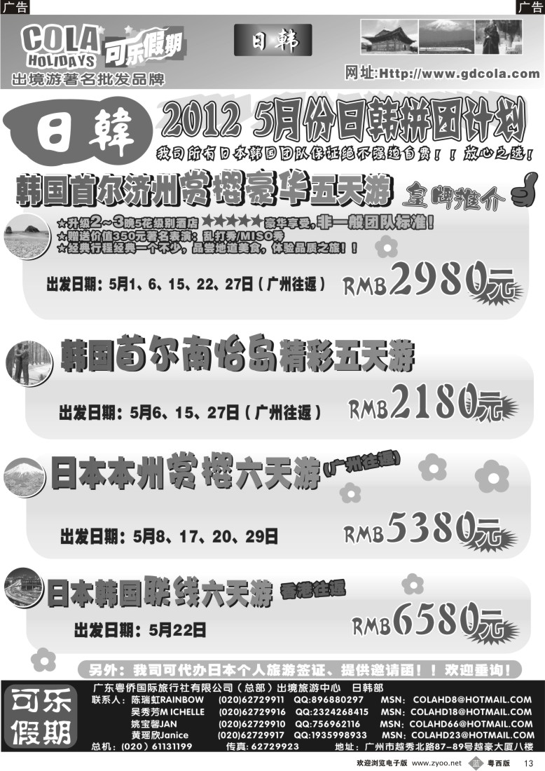 b13 可乐假期-日韩散拼计划