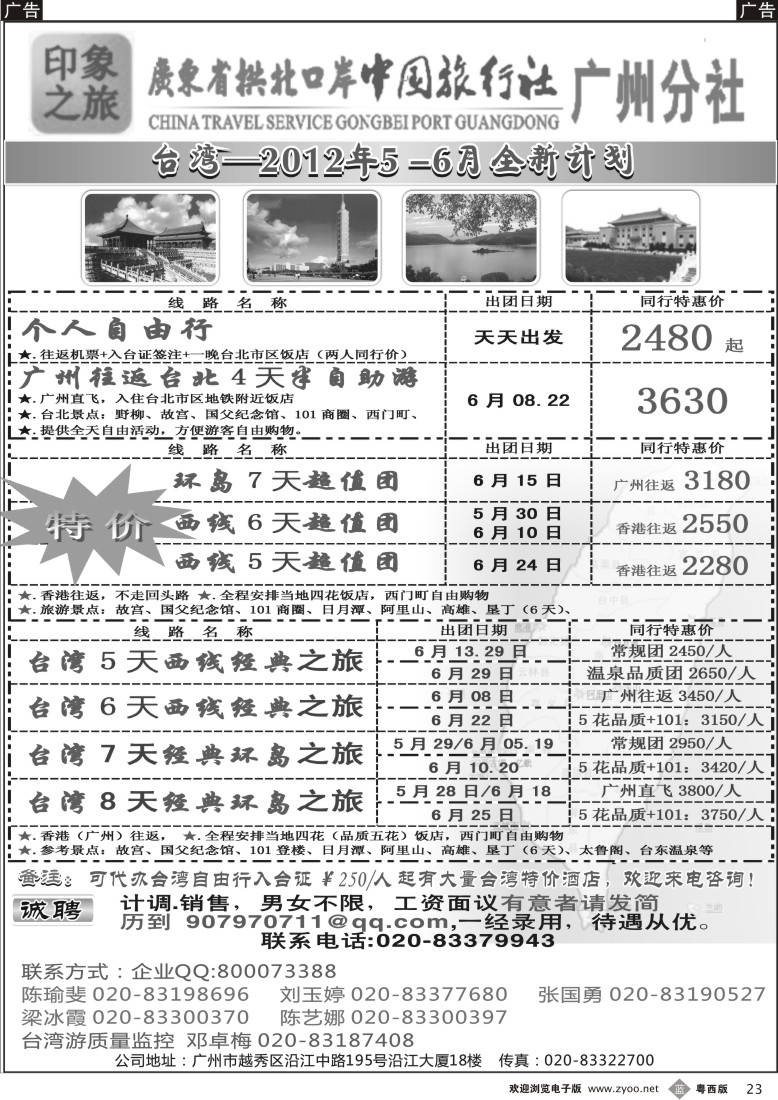 b23 印象之旅－广东省拱北口岸中国旅行社广州分社2012年团队报价2