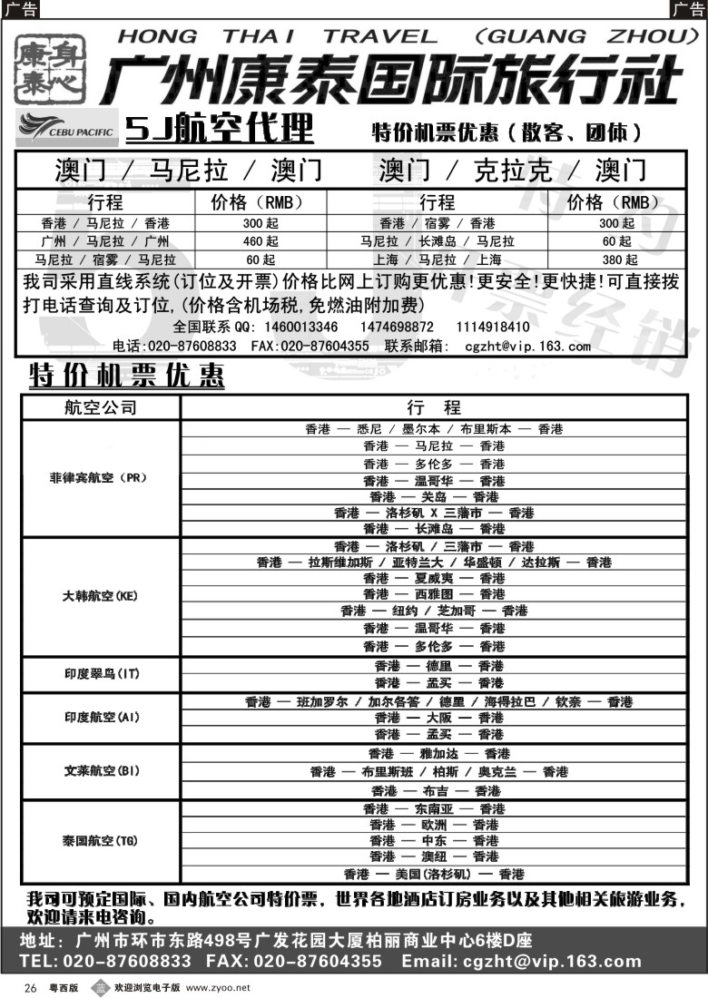 b26 广州康泰国际旅行社--5J(宿雾太平洋航空公司)代理