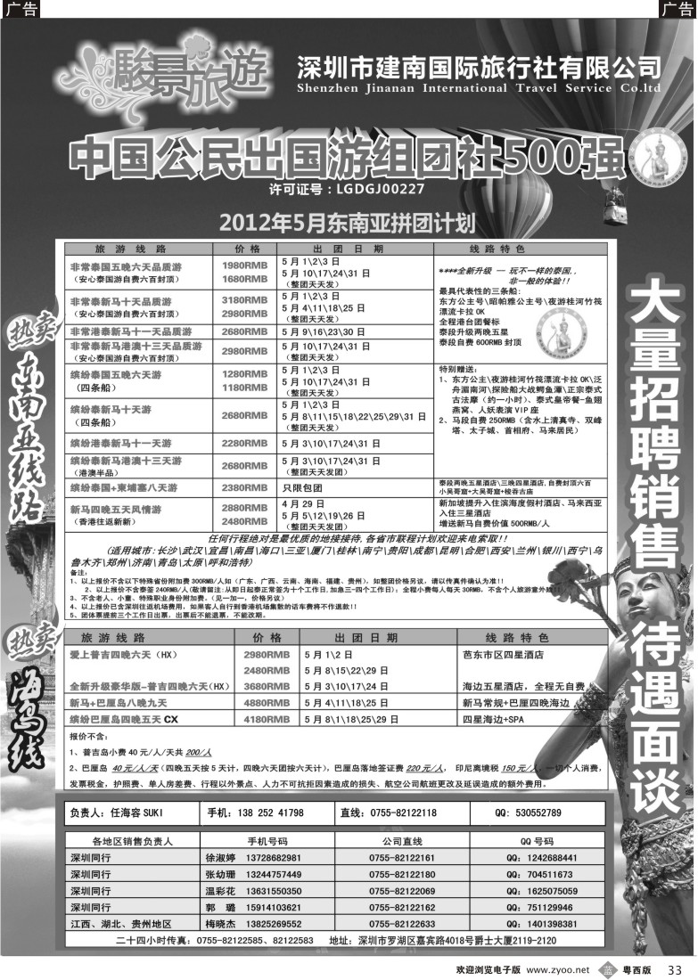 b33 骏景旅游-东南亚新马泰5月拼团计划
