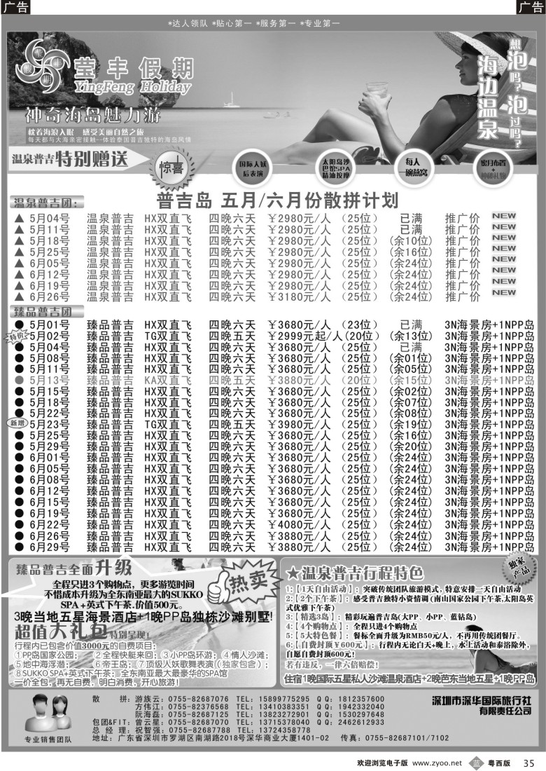 b35 莹丰假期—普吉岛5、6月计划