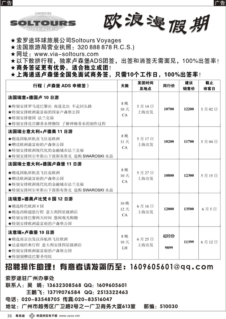 b36  欧浪漫假期——独家卢森堡签证游欧洲，100％出签率