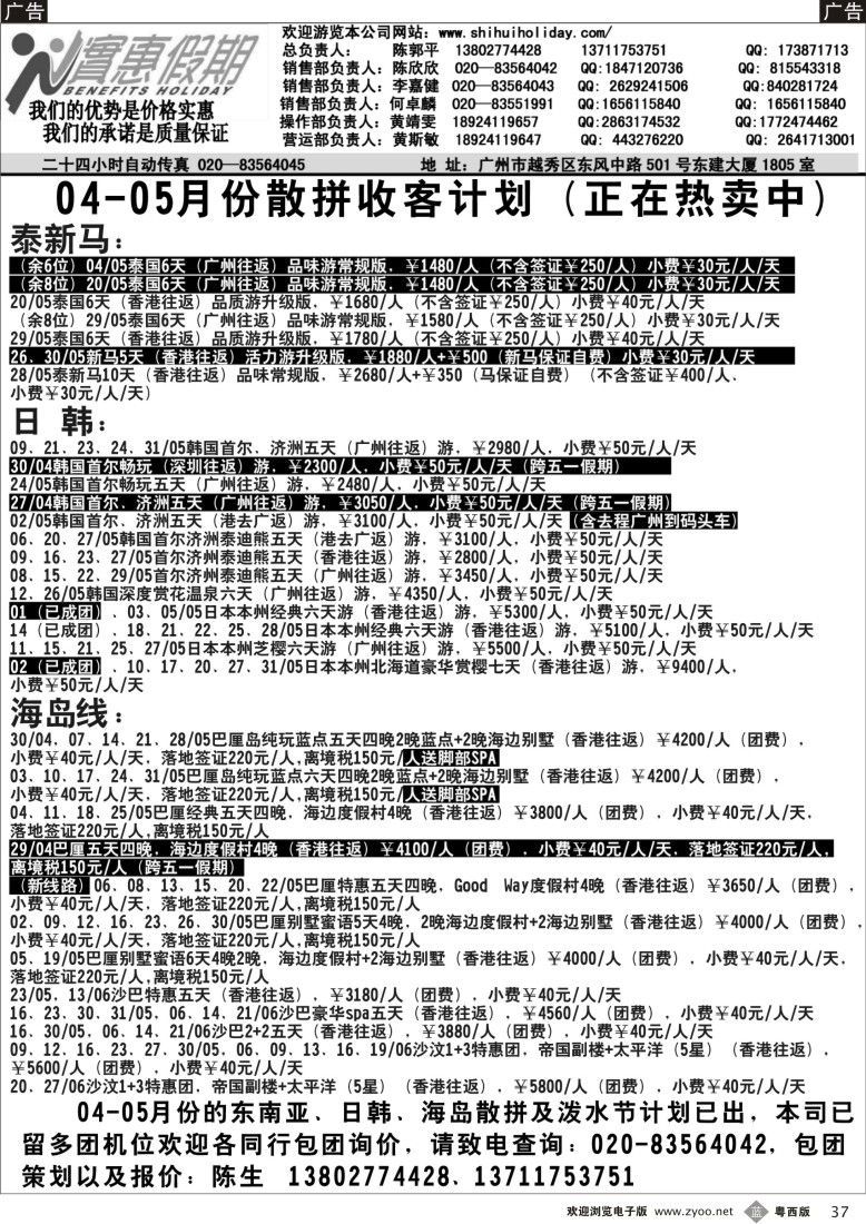 b37  吴健和 实惠假期-04—05月份东南亚最新拼团计划