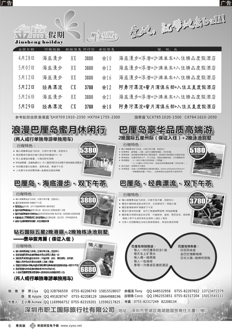 b6  金盛假期（醉美巴厘）-最新同行计划