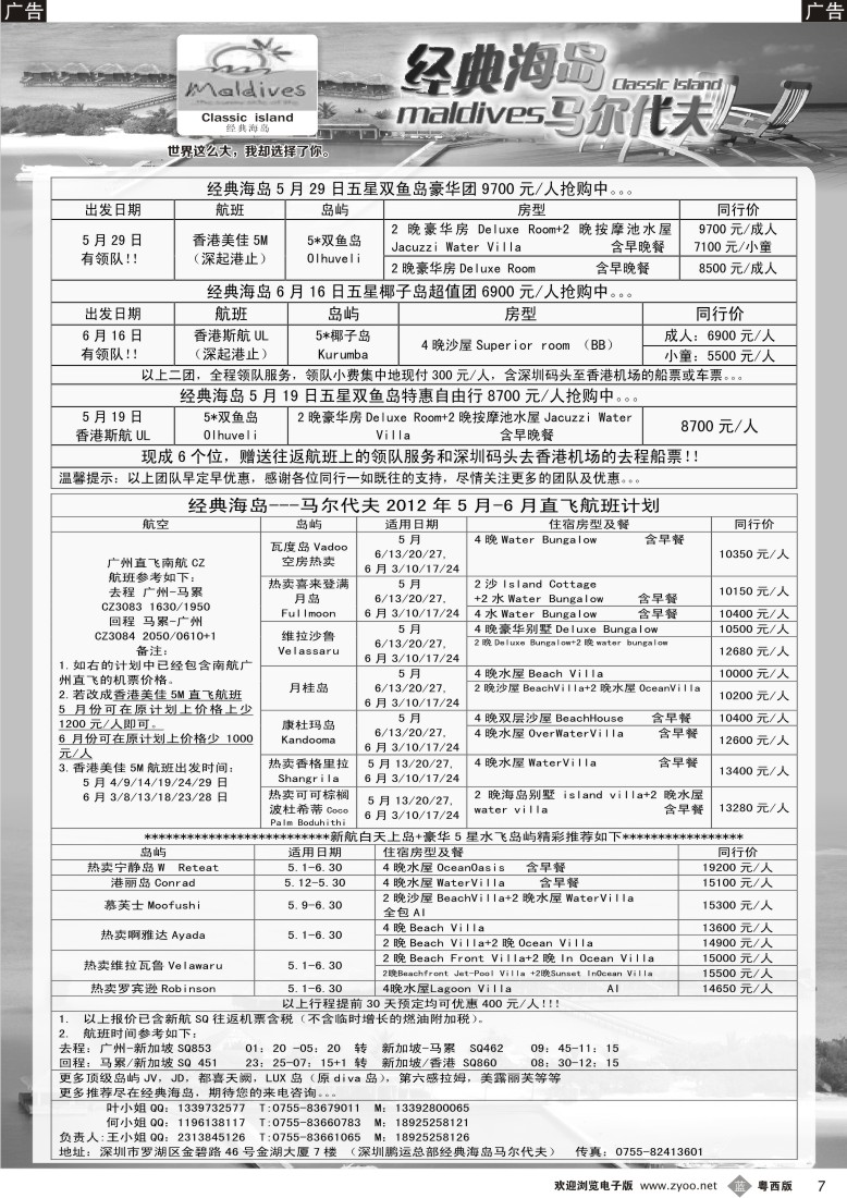 b7  经典海岛--马尔代夫5-6月行计划
