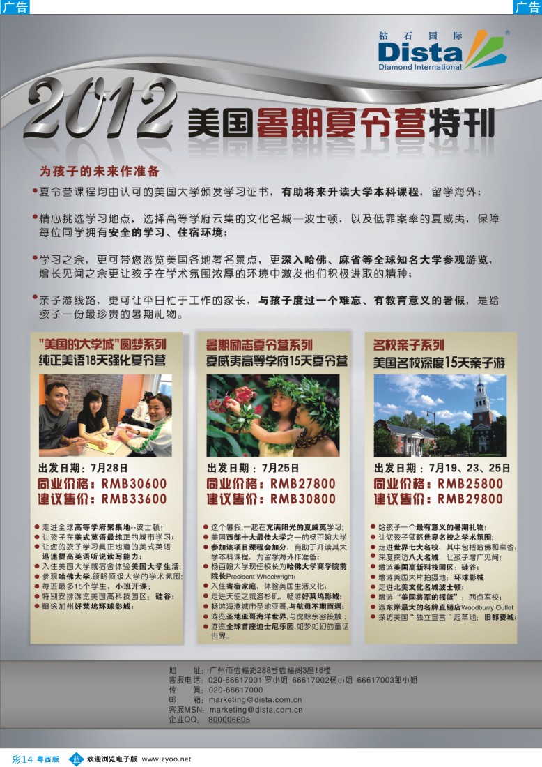 b彩14 钻石国际旅行社——2012年美国夏令营特刊