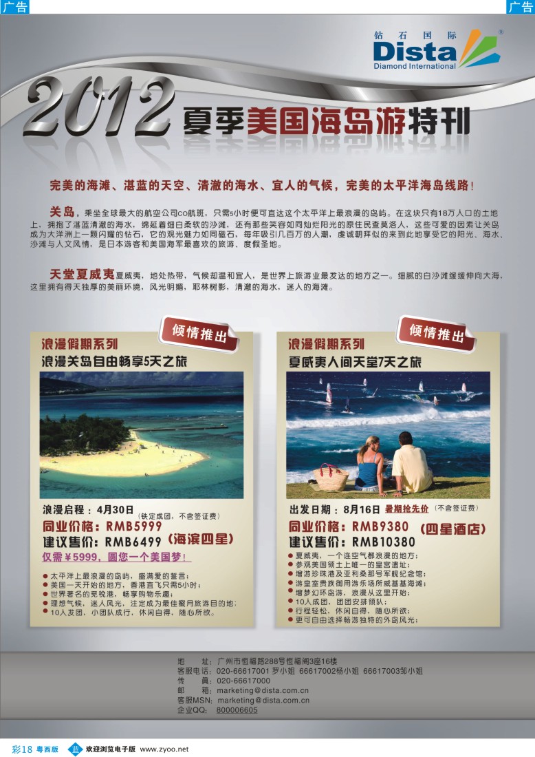 b彩18  钻石国际旅行社——2012年美国海岛线路特刊