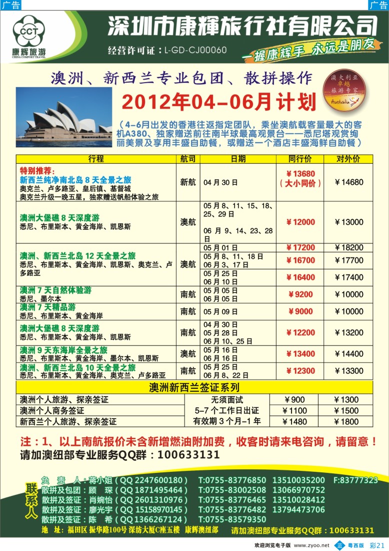 b彩21 世界风情-康辉澳纽04-06月计划