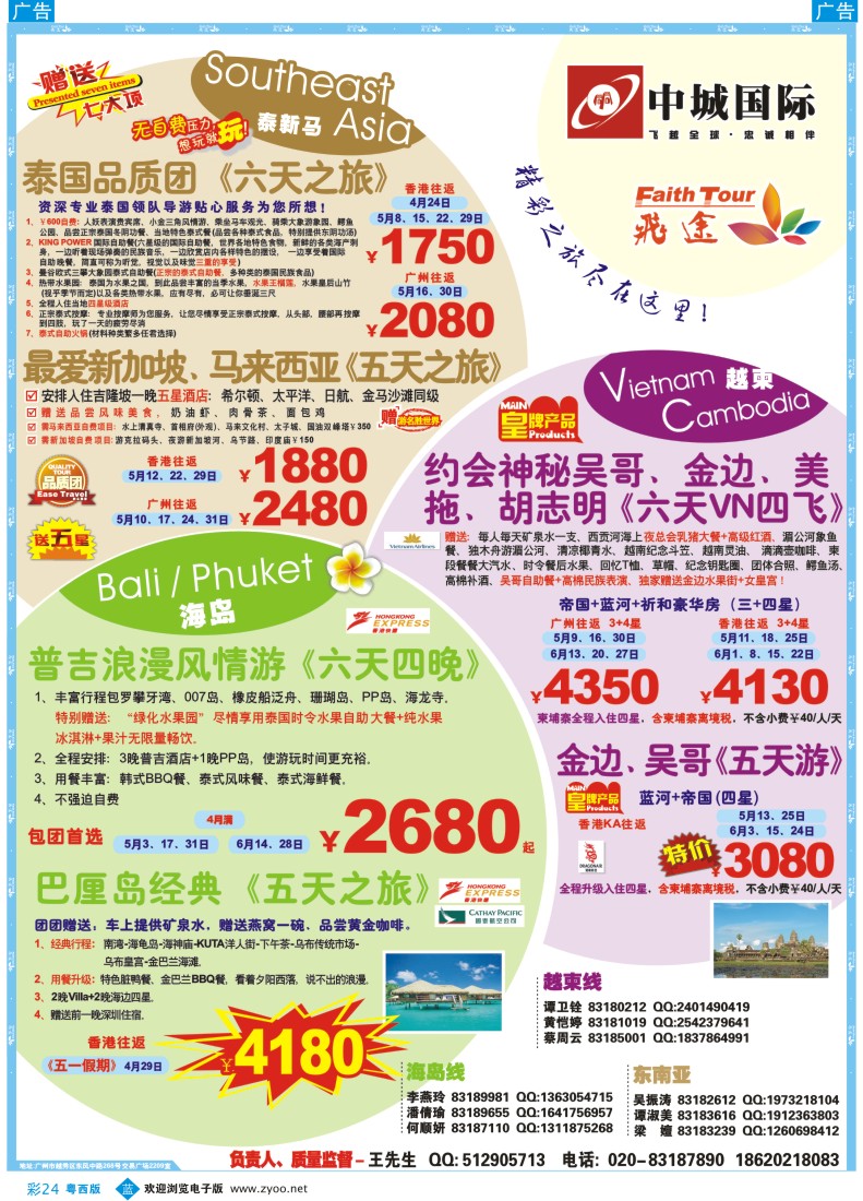 b彩24 飞途-中城国旅