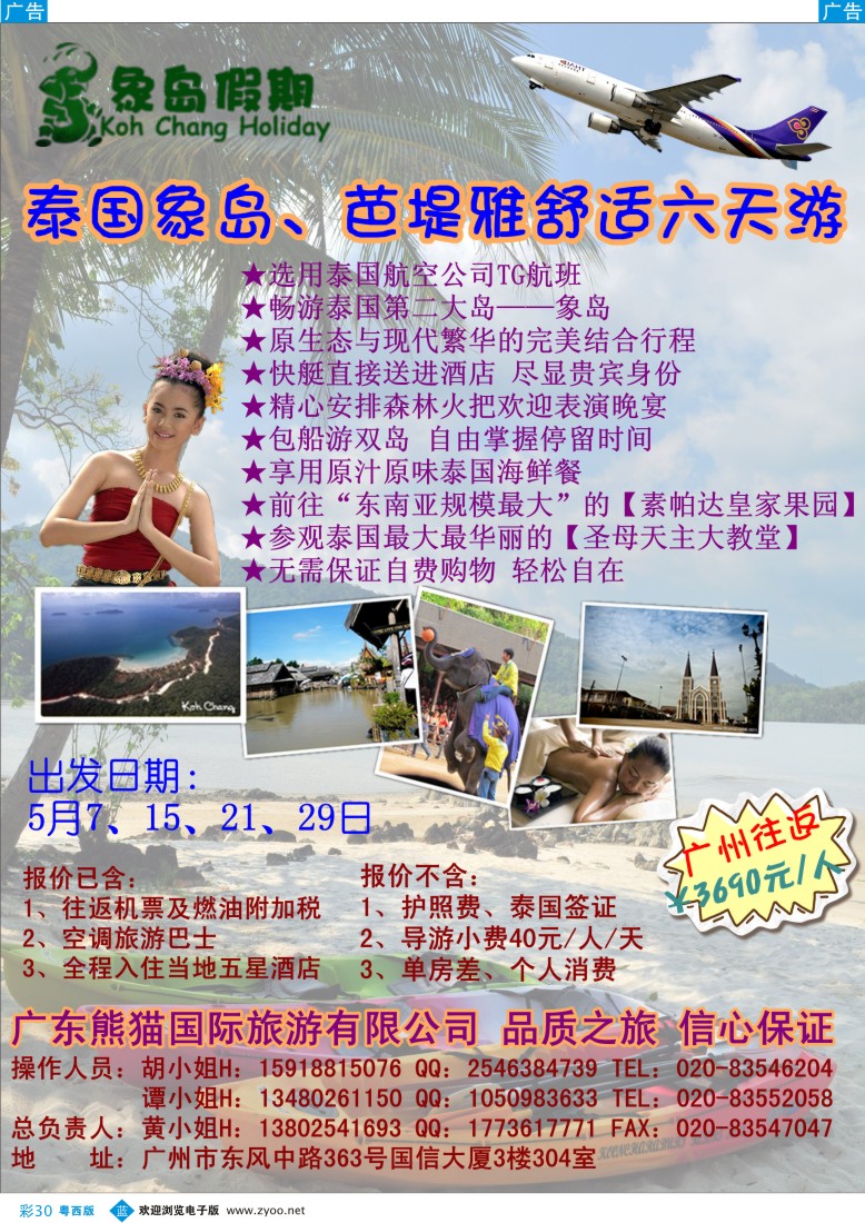 b彩30 象岛假期——专业泰国象岛散拼