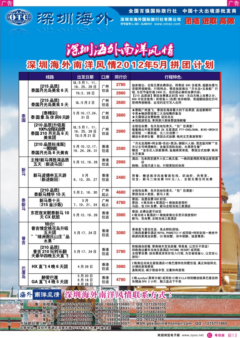 r彩13  海外南洋风情出境中心-泰新马全线广州出发计划