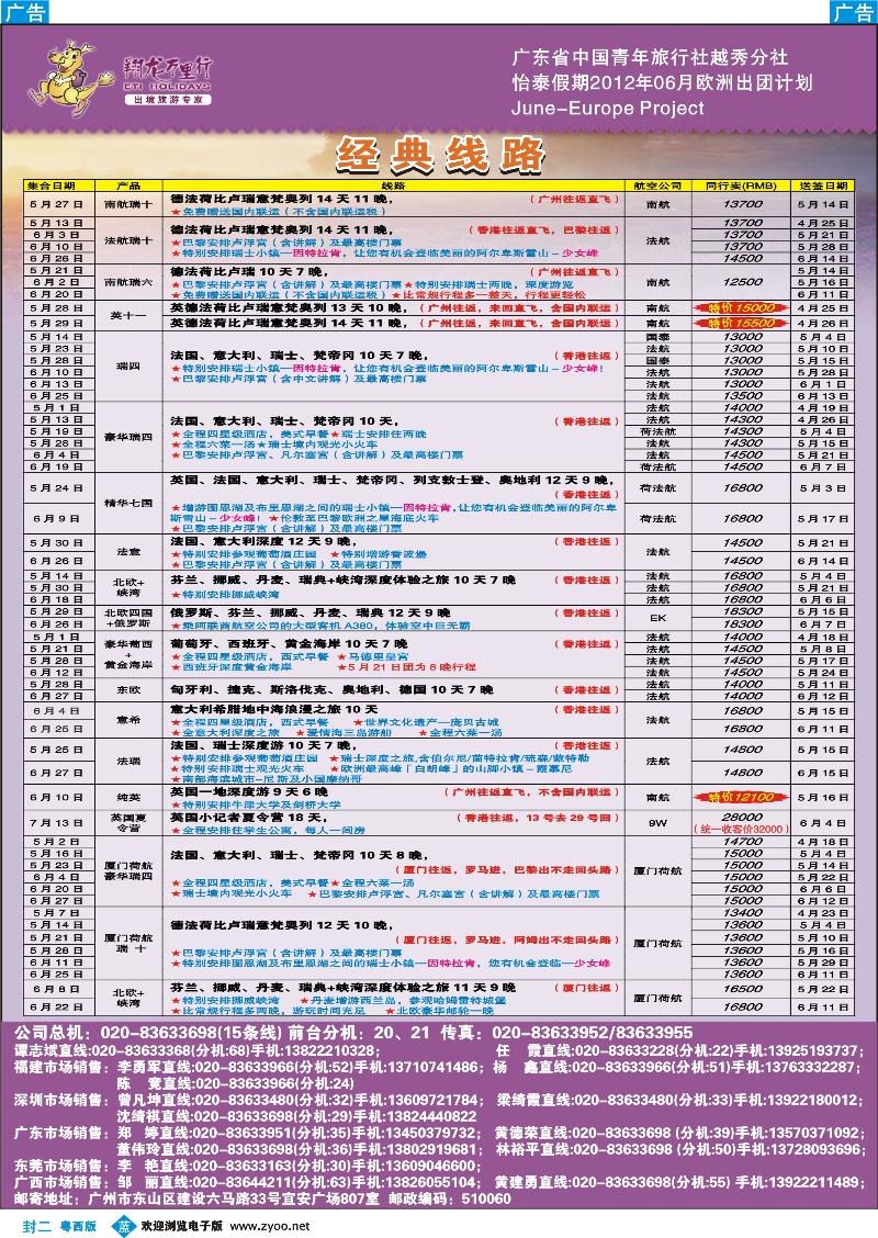 蓝封二 翔龙万里行