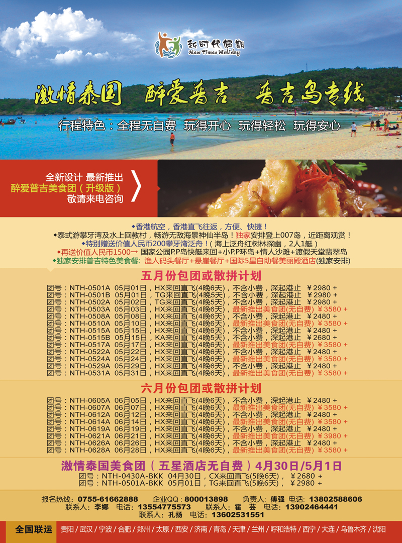新时代假期-激情泰国-醉爱普吉B
